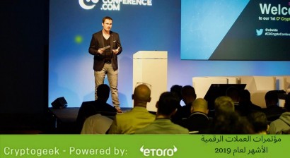 مؤتمرات العملات الرقمية الأشهر والأكثر تأثيرًا في العالم مؤتمرات العملات الرقمية الأشهر والأكثر تأثيرًا في العالم